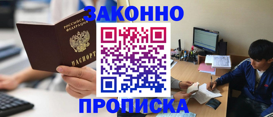 временная регистрация надежно в Зеленогорске