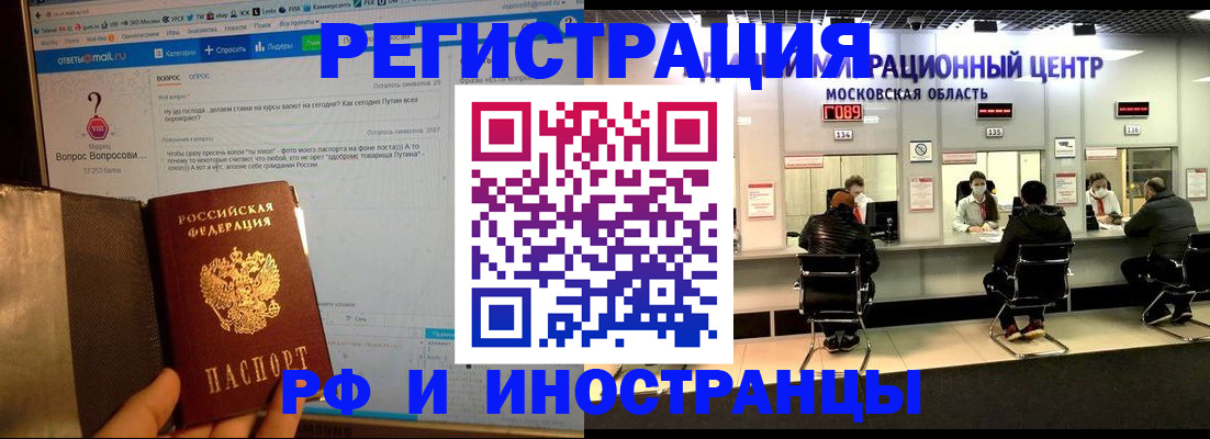 прописка регистрация в Зеленогорске